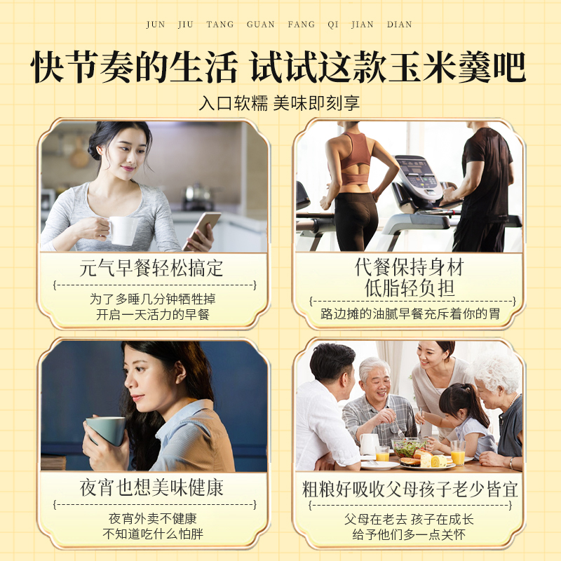 隽玖堂山药葛根玉米羹营养早餐即食冲泡代餐玉米糊官方正品旗舰店