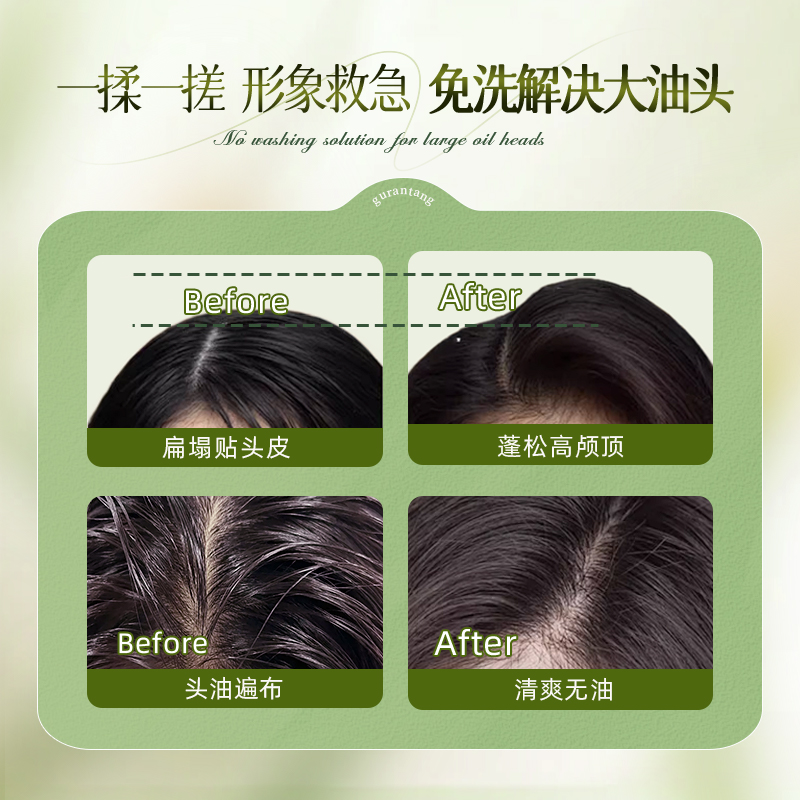 固然堂免洗洗发水持久控油蓬松净爽便携吸油速干啫喱