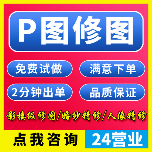 p图修图人像ps精修照片淘宝证件照婚纱照职业照形象专业写真宝宝-图0