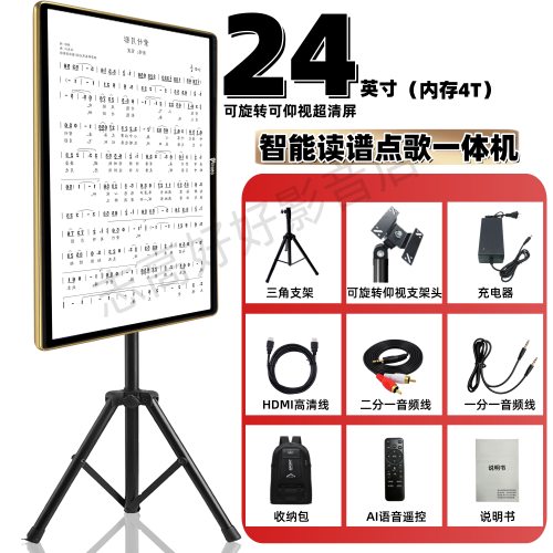 志高新款智能读谱机户外点歌一体机横竖屏电子阅谱器多音轨多功能 - 图1
