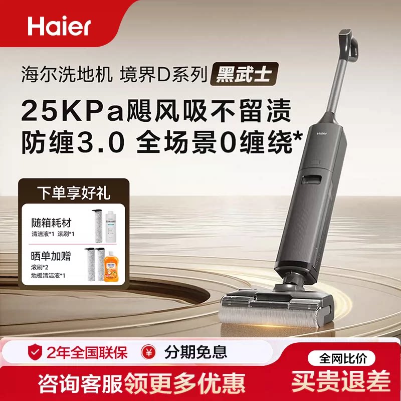 【新品】海尔洗地机黑武士D1pro家用吸拖一体机平躺热水洗自清洁