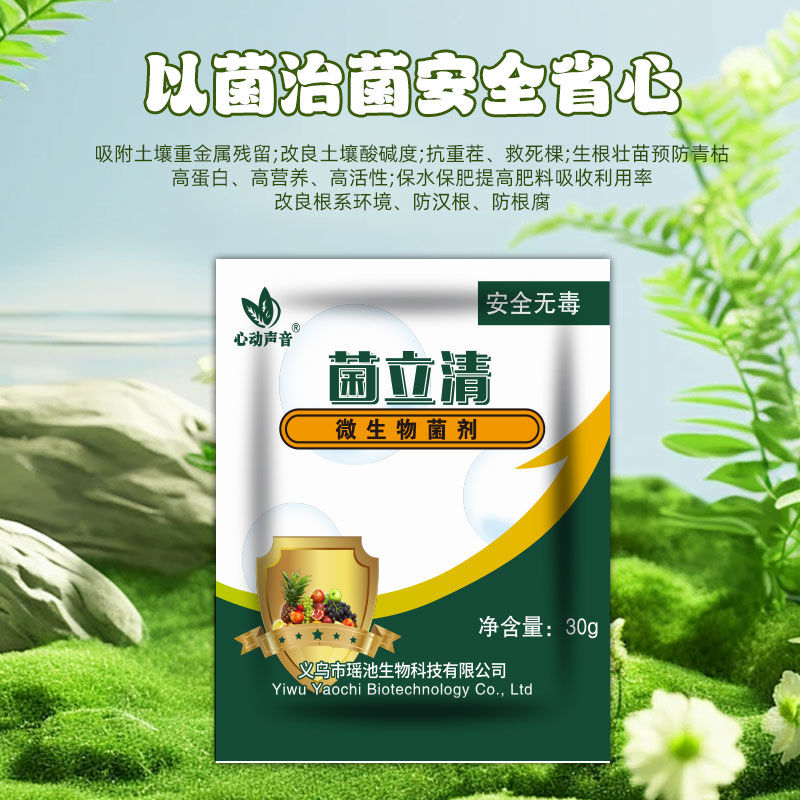 菌立清微生物菌剂青枯立枯黄萎疽灰霉根腐病杀菌剂叶面肥 - 图2