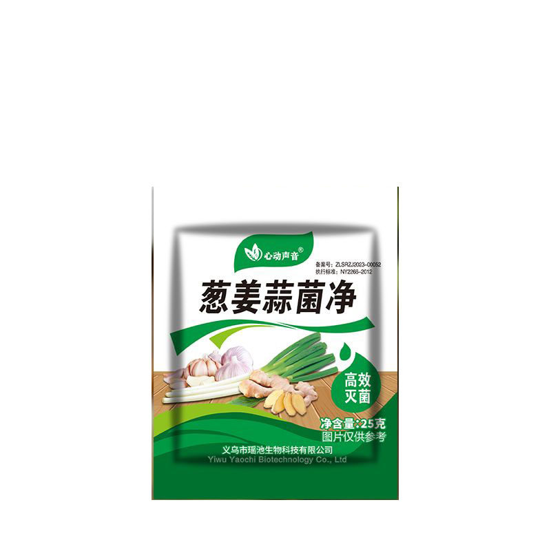 葱姜蒜菌净干尖黄叶农用杀菌剂叶面肥早晚疫疮痂枯萎炭疽通用肥料