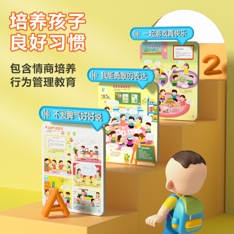 爱上幼儿园互动游戏有声书早教学习机入园准备会说话的发声书点读