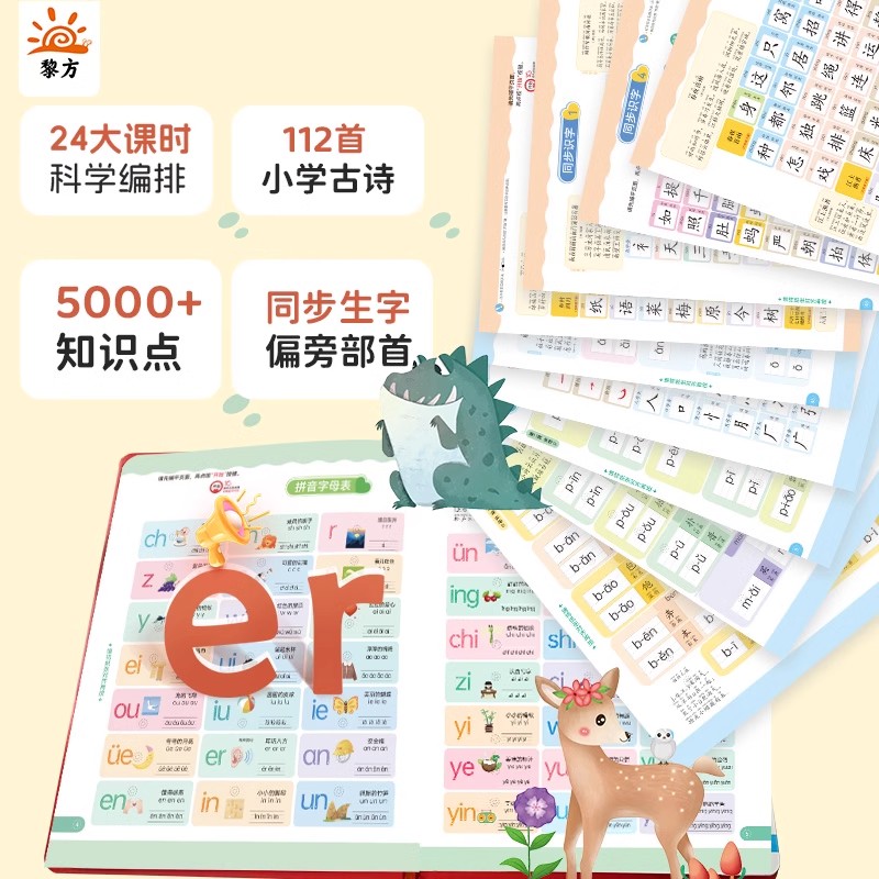 会说话的汉语拼音拼读训练发声书学习机神器点读有声书早教一年级