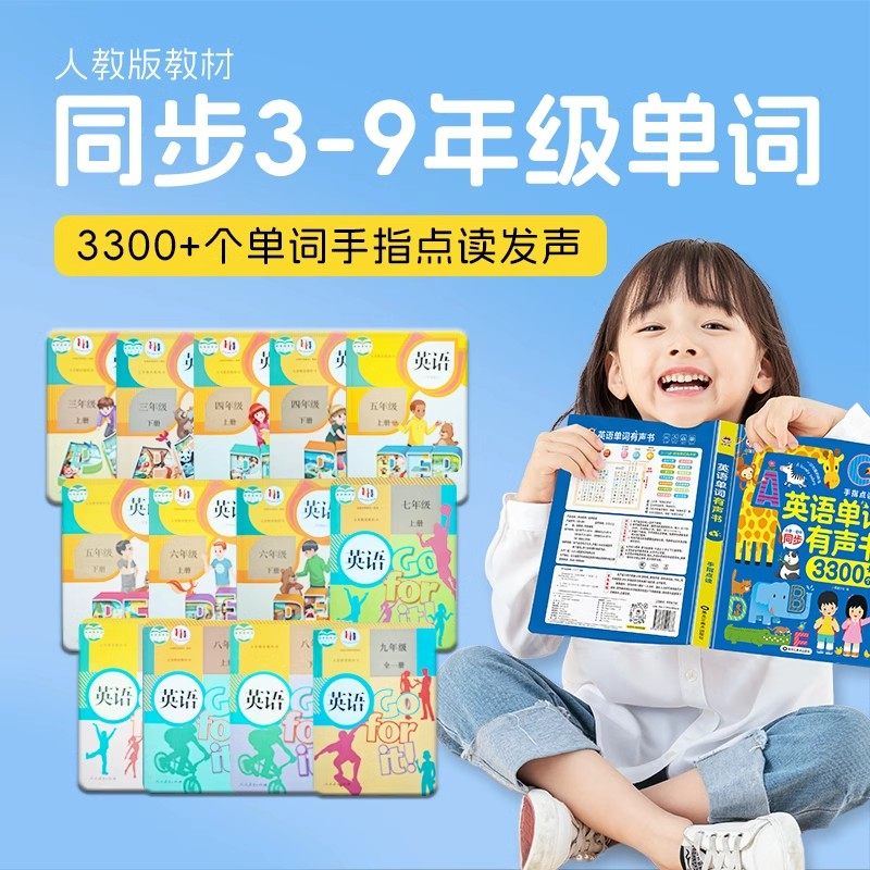 三年级英语点读机单词同步有声书小学儿童启蒙学习机早教机发声书,淘宝优惠券,粉丝福利购,淘宝优惠卷