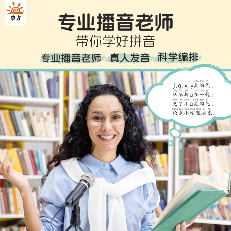 会说话的汉语拼音拼读训练发声书学习机神器点读有声书早教一年级