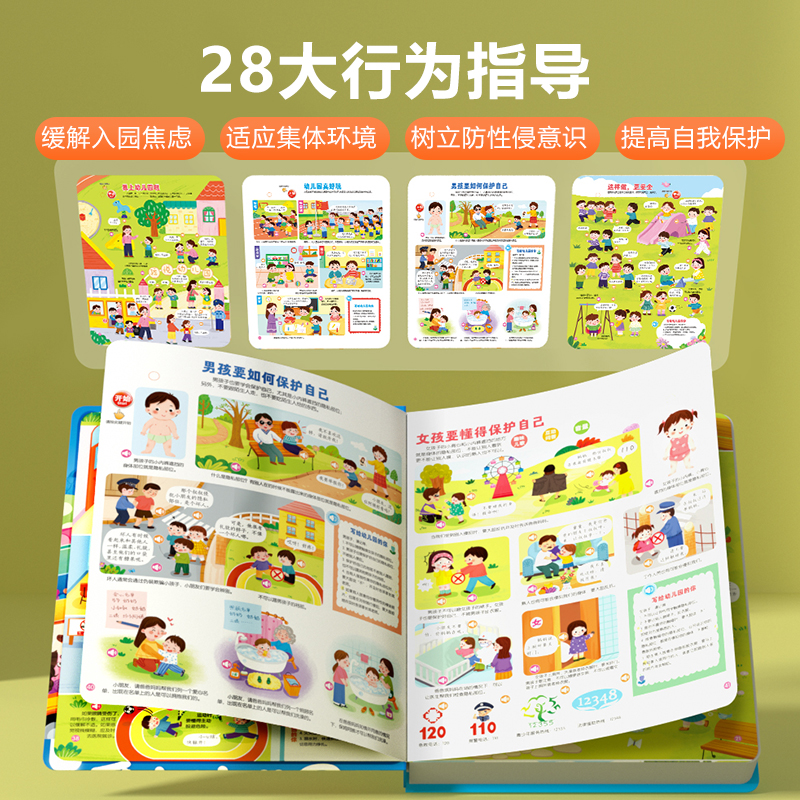 爱上幼儿园互动游戏有声书早教学习机入园准备会说话的发声书点读