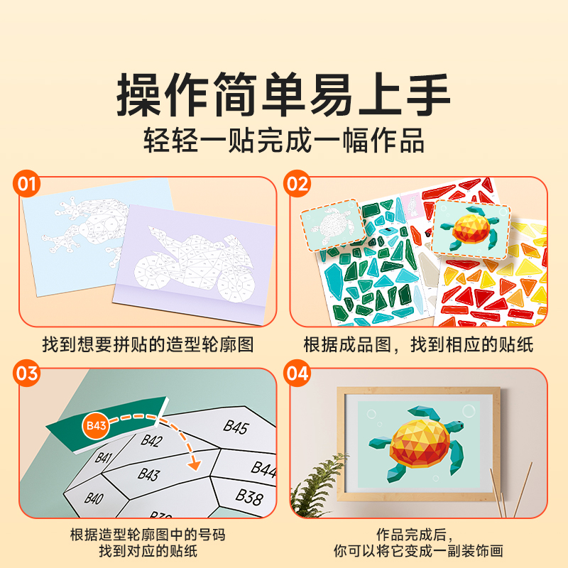 时光学儿童3D几何拼贴画立体益智玩具幼儿园儿童手工diy制作贴纸