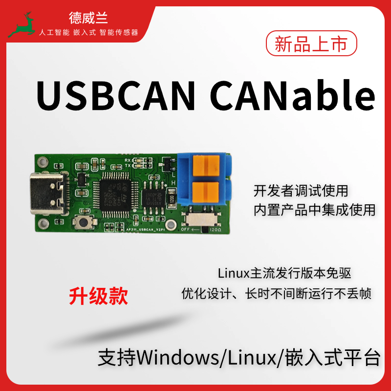 CANable USBCAN Socketcan PCAN、Kvaser有隔离版本和CANFD可拍-图0