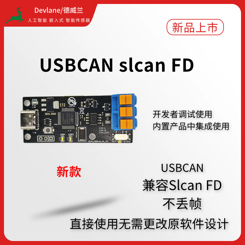 CANable USBCAN Socketcan PCAN、Kvaser  有隔离版本和CANFD可拍 - 图2