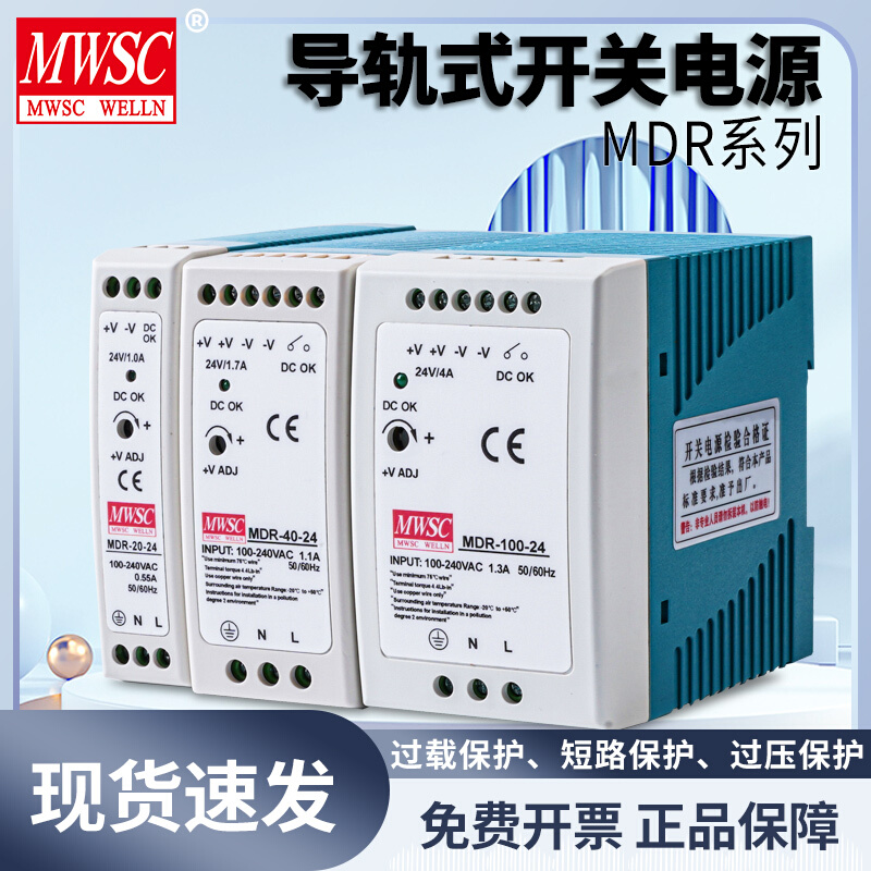 明伟开关M电源DR导轨式10W20W40W60W100W120W直流220V转12V5A24V - 图0