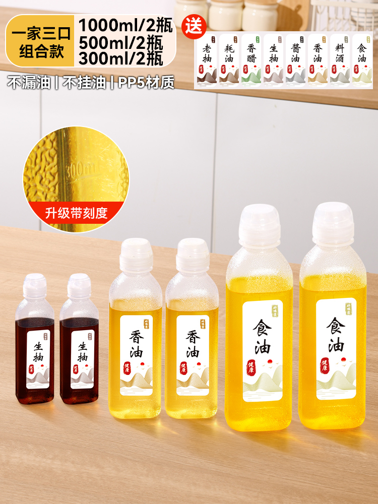 味全尖叫油瓶油壶调料酱油醋香油瓶PP5家用厨房油罐防漏塑料喷油-图2