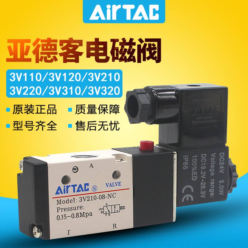 新亚德客电磁阀3V2108 3V11006 AC2200V DC24V换向阀控制气阀品 - 图1