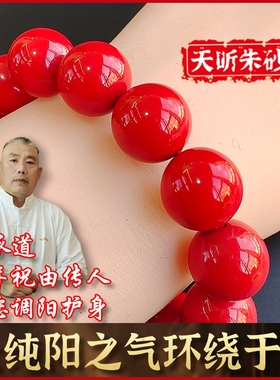 天听男女款朱砂原矿民族风高含量