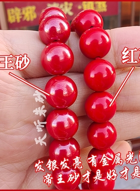 天听男女款朱砂高含量保真正品