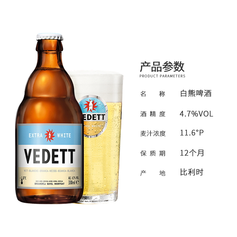 白熊啤酒/奇异果啤酒/玫瑰/接骨木花/ vedett精酿330ml比利时进口 - 图2