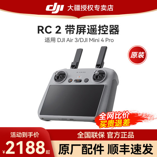 【原装配件】大疆 FPV 遥控器 3/RC-N3/RC 2/RC Pro带屏遥控器高清屏幕适用御Mavic 3/Mini4Pro/Air 3/Avata2 - 图2