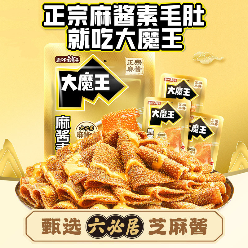 盐津铺子大魔王六必居麻酱素毛肚魔芋爽香辣解馋零食办公休闲食品