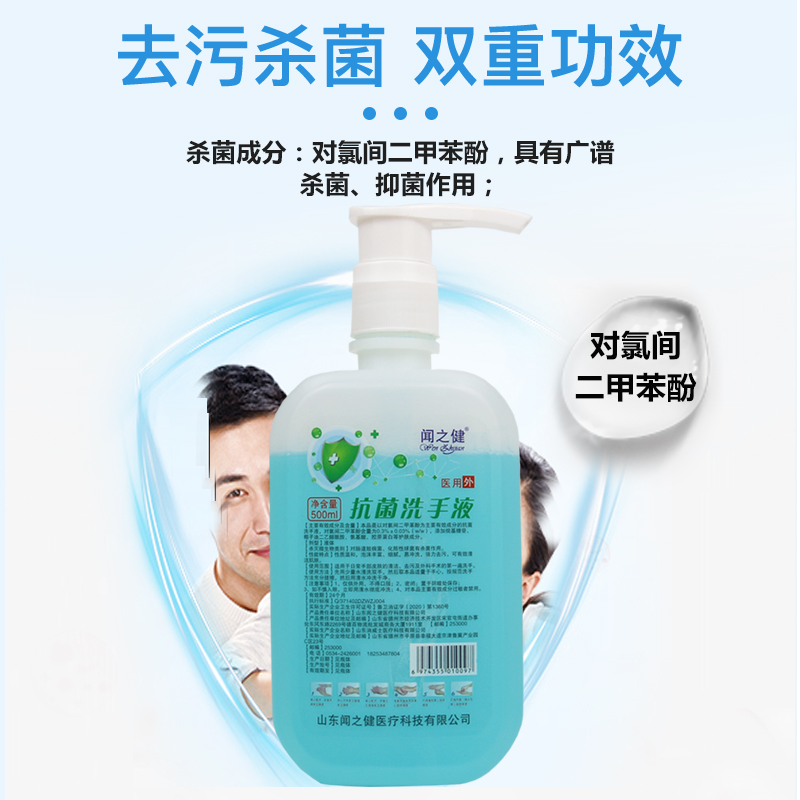 闻之健抗菌洗手液医用杀菌消毒家用大瓶装500ml 医护级儿童按压瓶