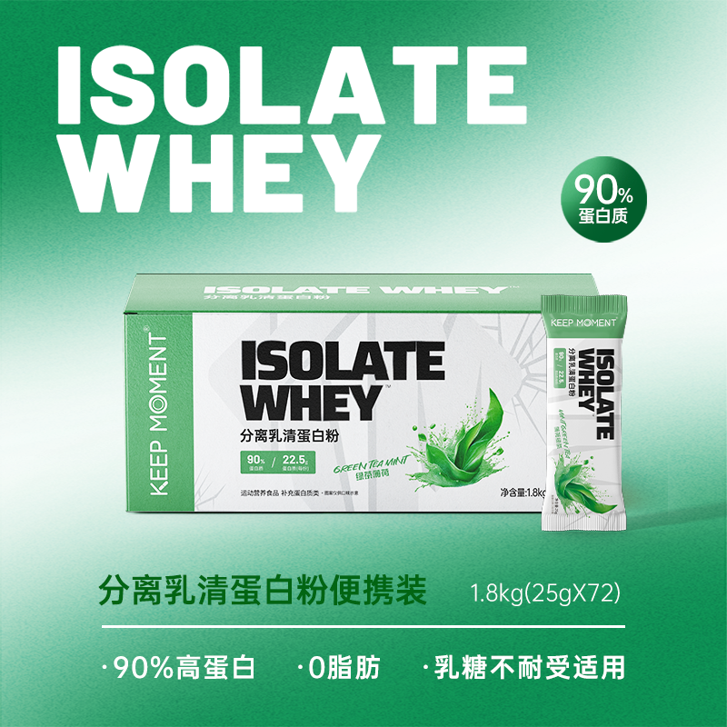  KEEPMOMENT乳清蛋白