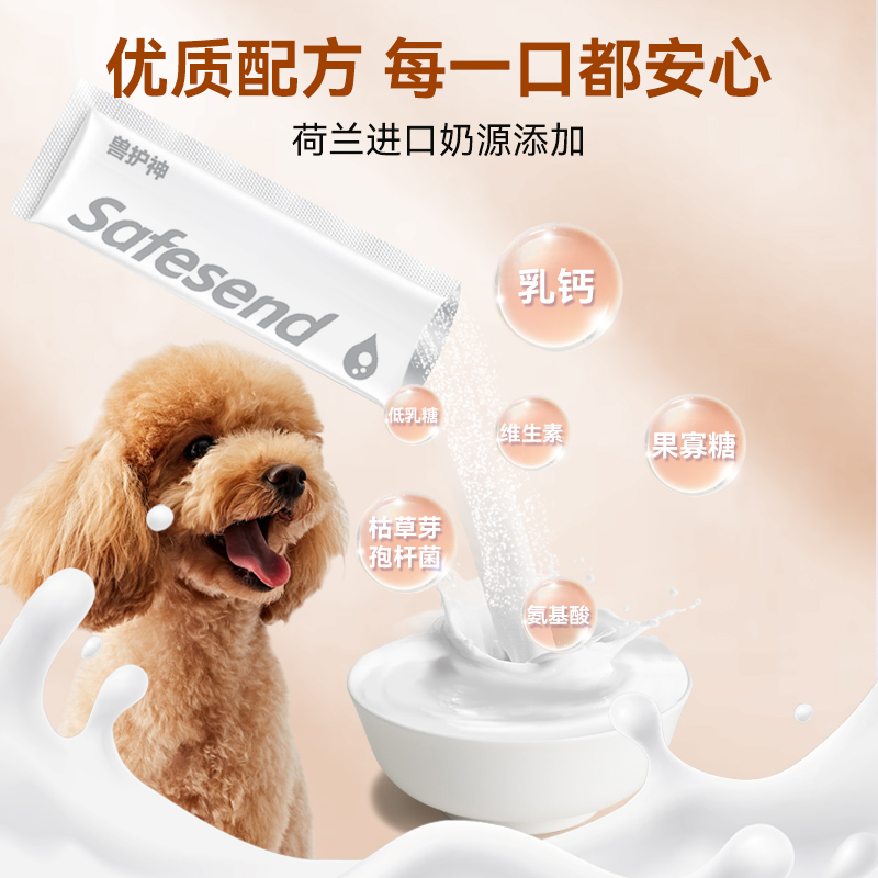兽护神犬用羊奶粉新生幼犬狗狗成犬宠物专用奶粉补钙营养补充剂5g - 图1