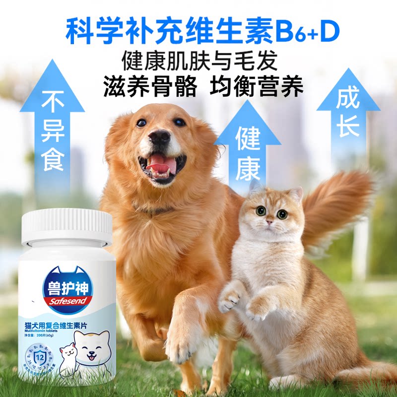 兽护神维生素猫咪狗狗营养膏宠物专用多种维生素B猫用防掉毛亮毛