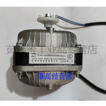 Applicable Hangzhou Huhuang YXF48S-4 freezer hood extremely asynchronous motor 1300r min heat dissipation motor motor