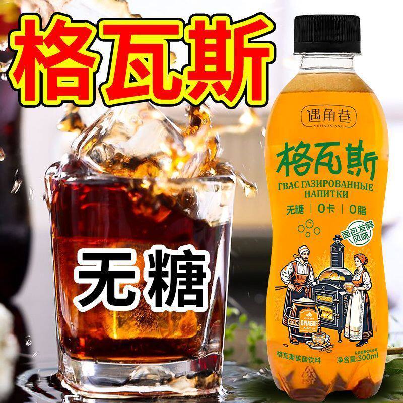 福利款新鲜日期格瓦斯面包发酵瓶装碳酸饮料整箱清凉可口过年聚餐