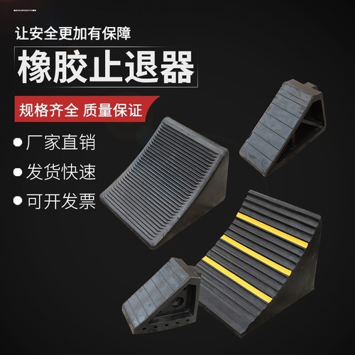 大号橡胶止退器货车防滑挡轮块斜C坡垫三角木溜档轮胎定位器阻车 - 图2