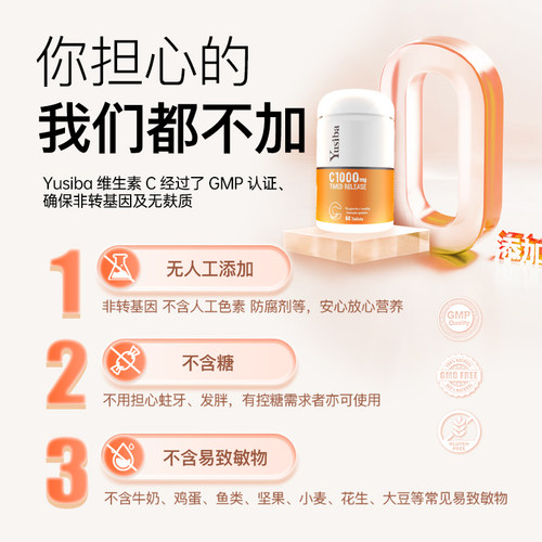 【配方好】Yusiba御仕葆维生素c缓释片维c成人1000mg天然vc进口 - 图1