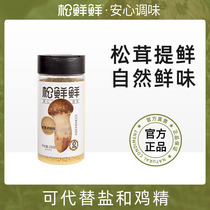 Pine fresh and fresh seasonings without adding 100g pine mushrooms powder can replace salt and chicken finely seasoned fried vegetables