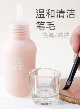 豆蔻美甲轻油洗笔水60ml洗笔液
