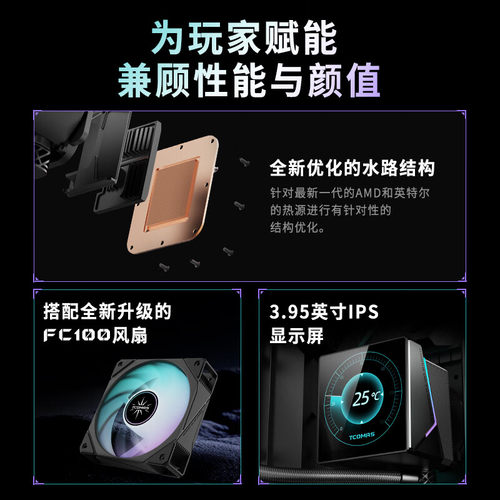 TCOMAS钛钽A080/A090/LA300/LG700/LX800 360一体式水冷CPU散热器 - 图0