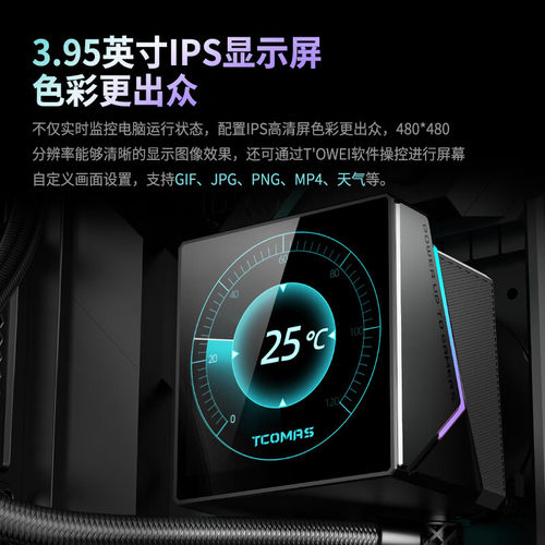 TCOMAS钛钽A080/A090/LA300/LG700/LX800 360一体式水冷CPU散热器 - 图1