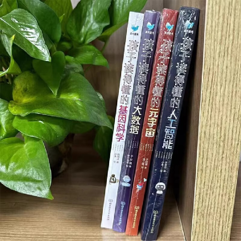 【青屿图书专场】孩子读得懂的人工智能+大数据+基因科学+元宇宙共12册写给小学生的硬核科普漫画 小学生课外读物计算机通识百科