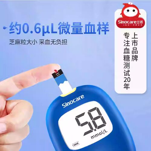 三诺安稳+Code血糖仪血糖试纸条通用200片血糖测试仪家用官方直发 - 图1