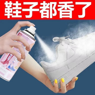 鞋子除臭喷雾剂鞋袜去臭味球鞋防臭鞋柜除异味除菌杀菌去脚臭神器