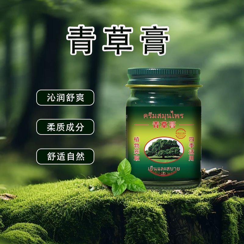 蚊虫叮咬消肿止痒泰国青草膏