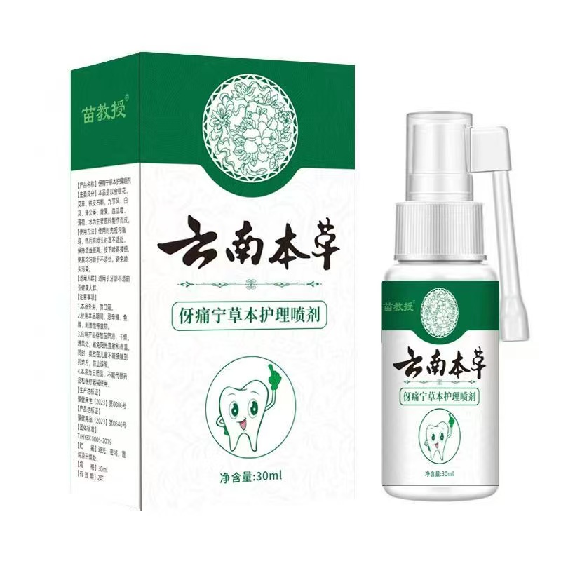 云南本草口腔溃疡护理喷剂口舌生疮异味牙龈肿痛舌头起泡上火烂嘴