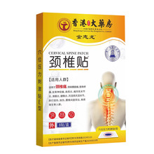 【香港大药房】颈肩腰腿痛颈推贴8片装