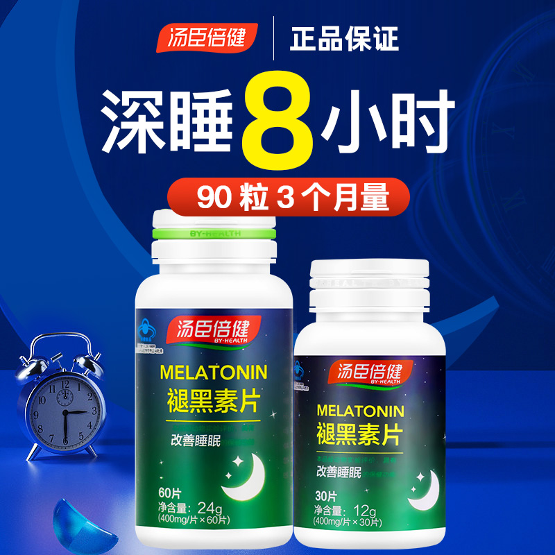 90片】汤臣倍健褪黑素改善睡眠片安瓶助眠官方正品退黑色退腿黑素 - 图0