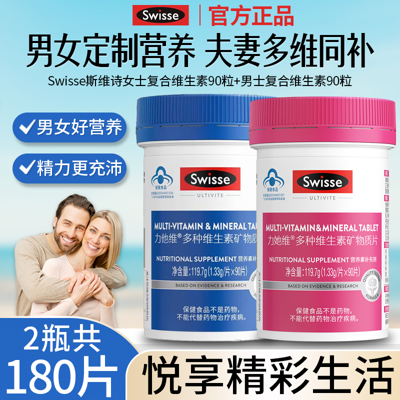 Swisse斯维诗男女士复合多种维生素b维生素e烟酰胺叶酸免疫力正品
