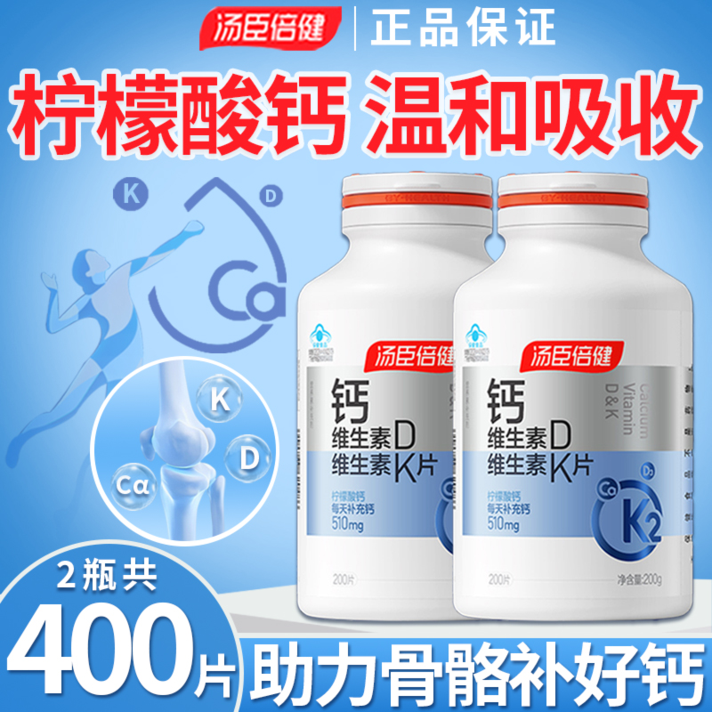 汤臣倍健维生素D维生素K柠檬酸钙片中老年补钙成人钙片旗舰正品