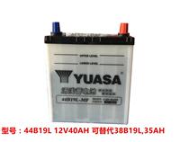 Soup shallow 44B19L accumulator 40AH adapted to Honda Flyers Van Thi di Goreo Rio Tinto Arena Car battery