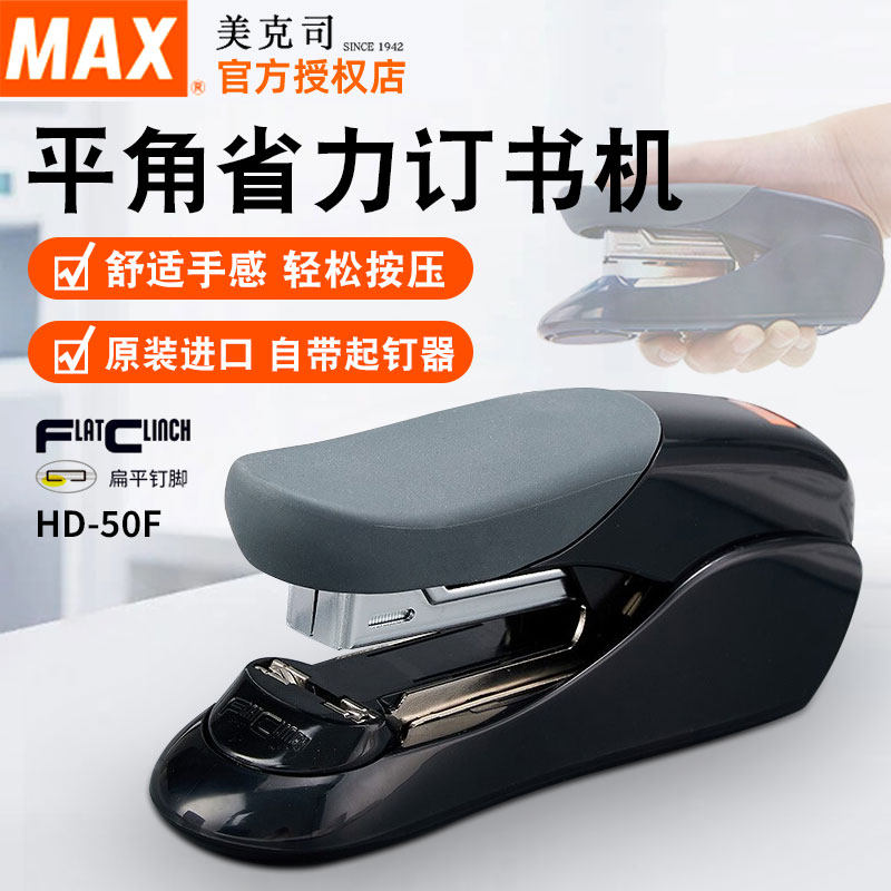 MAX stapler flat foot large