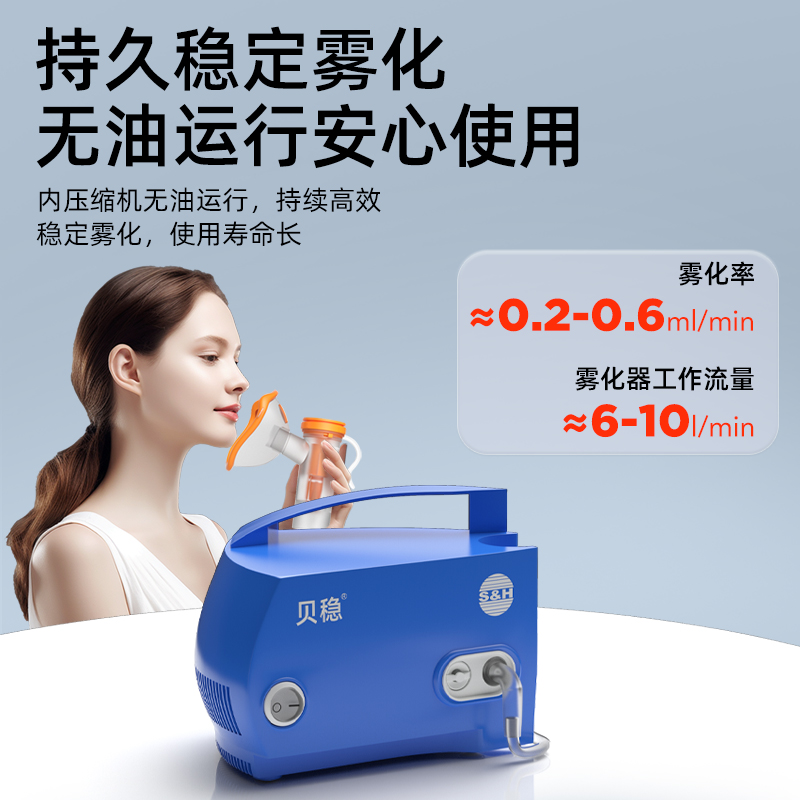贝稳医用雾化机家用儿童雾化器化痰止咳家庭用婴儿喷雾器成人静音