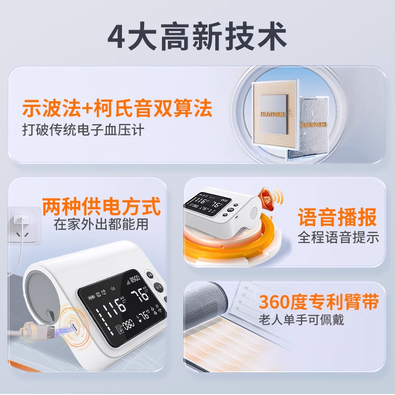 贝稳正品柯氏音法电子血压计老人家用高精准大屏血压测量仪全自动