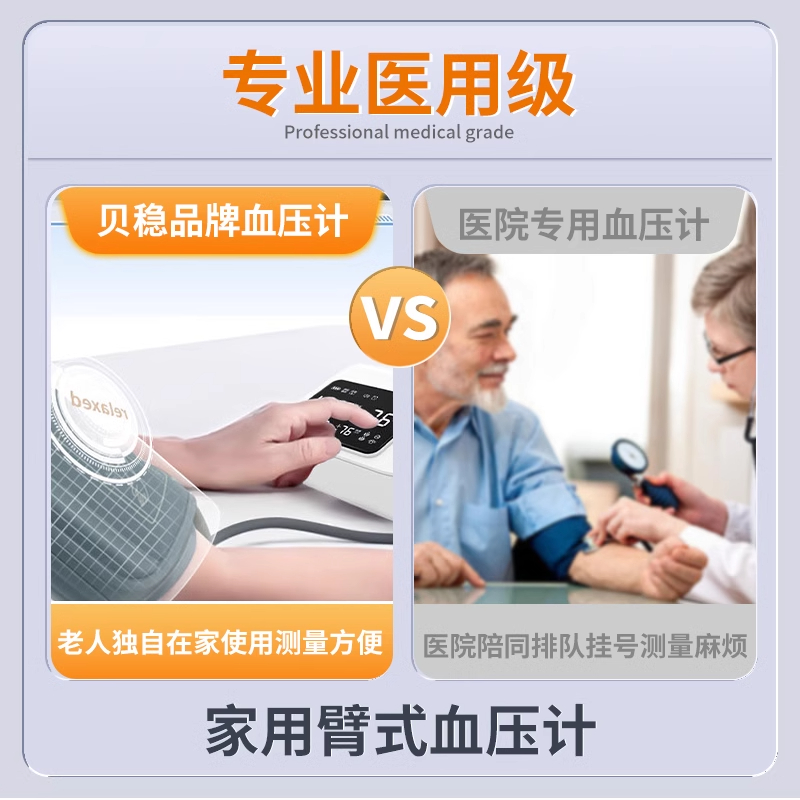贝稳正品柯氏音法电子血压计老人家用高精准大屏血压测量仪全自动