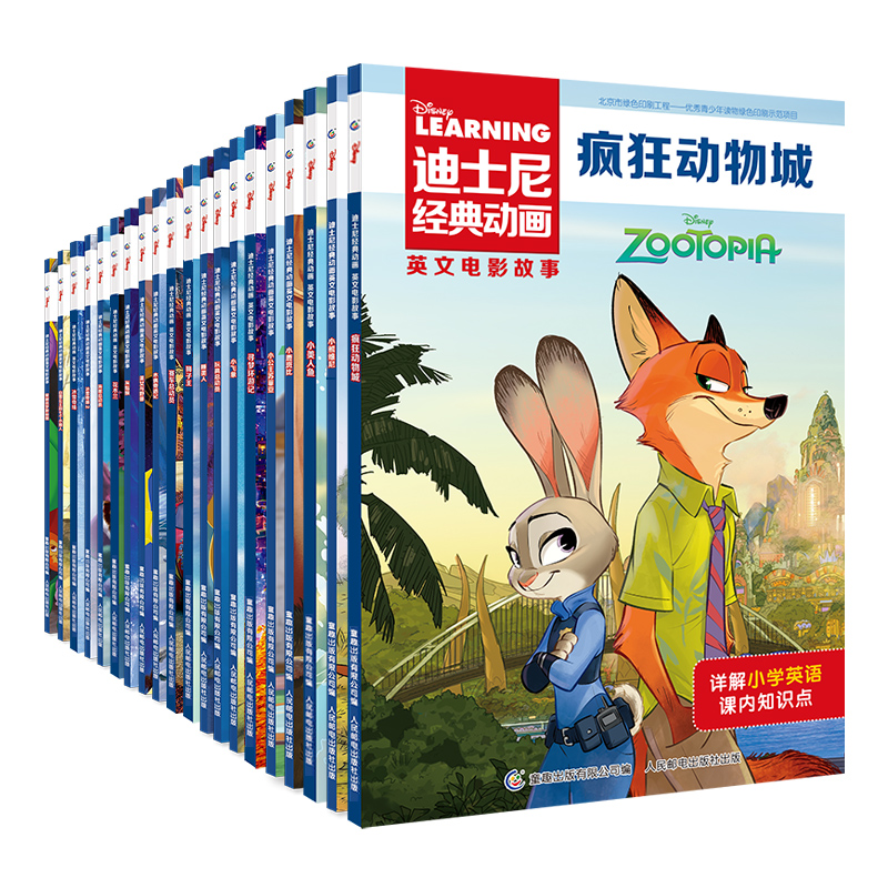 迪士尼经典动画书英文电影故事全20册中英双语 疯狂动物城分级阅读英语绘本小学生课外阅读书儿童启蒙英语人教版有声伴读图画书籍